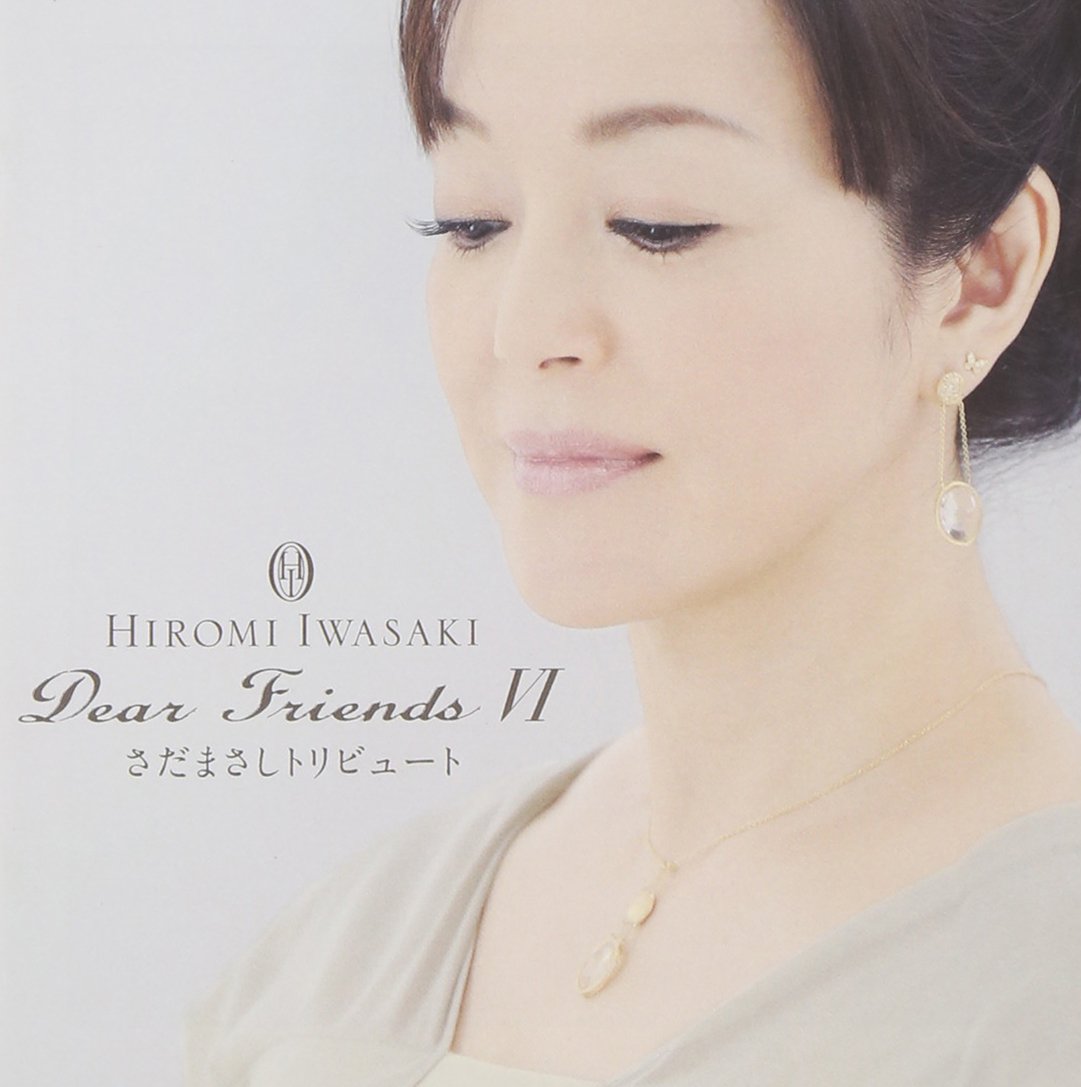 【中古】「非常に良い」［CD］Dear Friends VI さだまさしトリビュート(SHM-CD) Amazon.co.jp: Dear FriendsVI さだまさしトリビュート: ミュージック